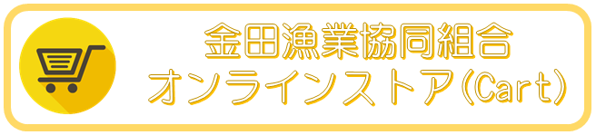 オンラインストア