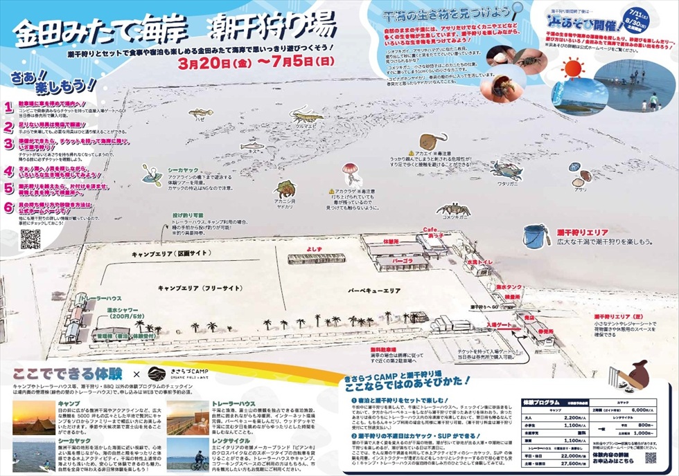 金田みたて潮干狩り場リーフレット裏面<